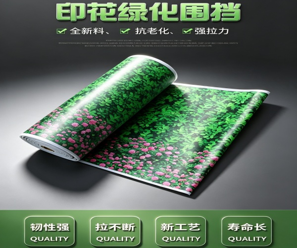 绣球花型印花防寒布